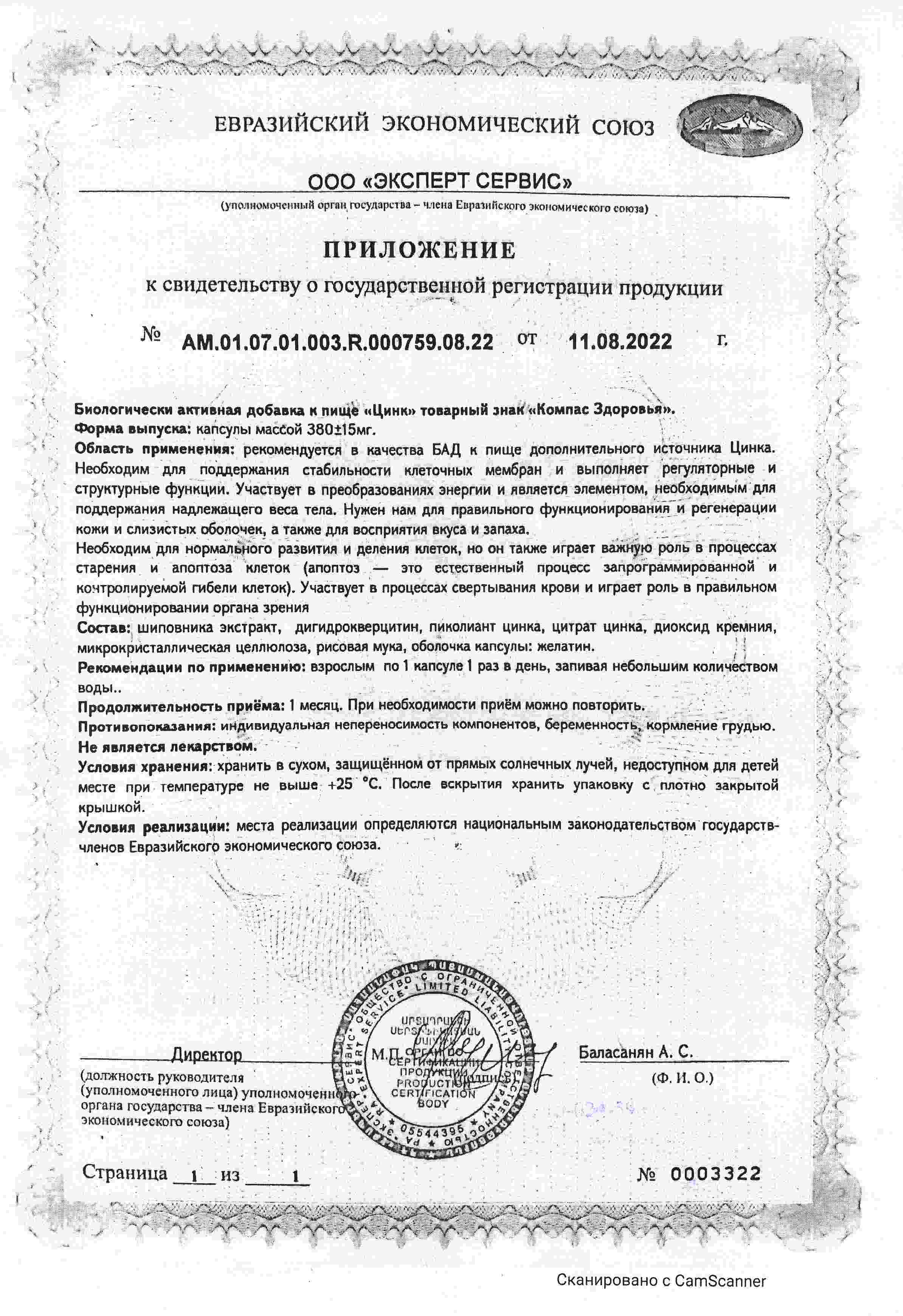 Сертификат доп №1